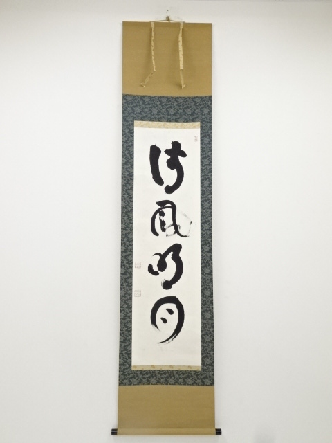 JAPANESE HANGING SCROLL / HAND PAINTED / CALLIGRAPHY / BY MUMON YAMADA